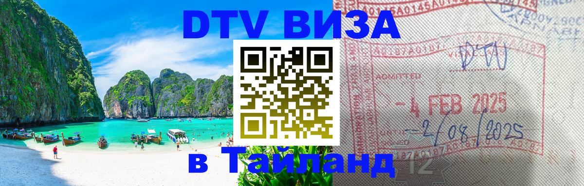 Цены на DTV визу в Таиланд — пакеты услуг, достаточно даже паспорта - Цены на DTV визу в Таиланд — пакеты услуг, достаточно даже паспорта -